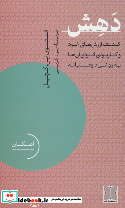 دهش
