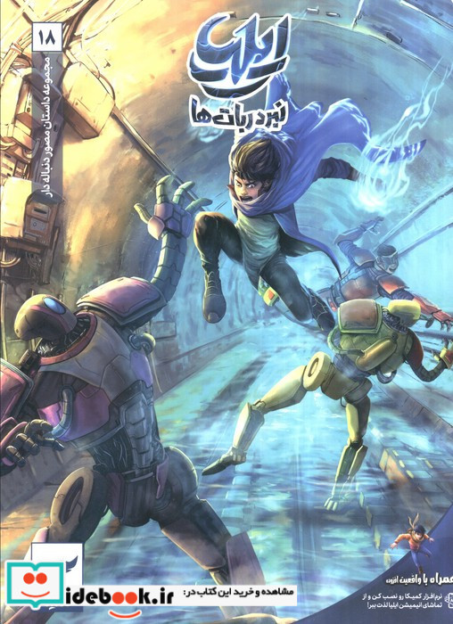 ایلیا 18