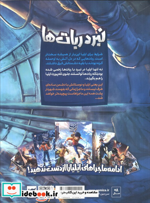 ایلیا 18