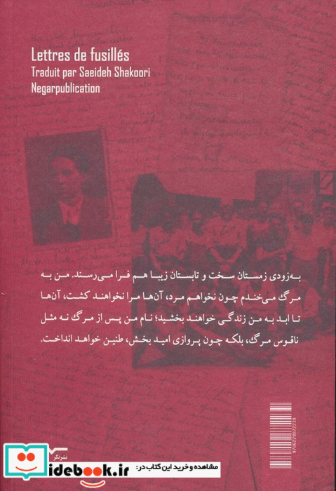 نامه های تیرباران شده ها