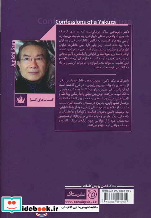 اعترافات یک یاکوزا