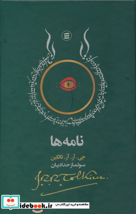نامه ها نشر شهید ثالث