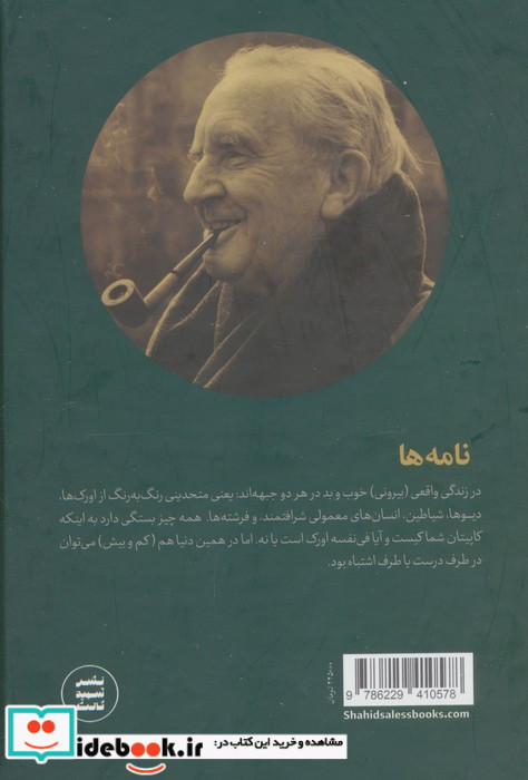 نامه ها نشر شهید ثالث