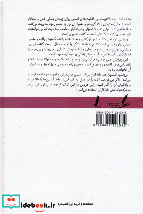 اکت به زبان ساده