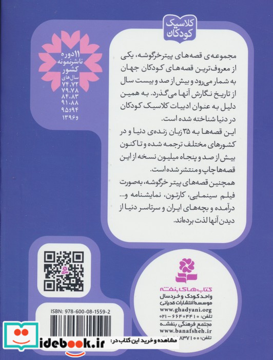 پیتر خرگوشه و دوستانش 1