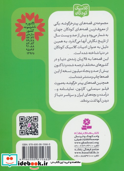 پیتر خرگوشه و دوستانش 8