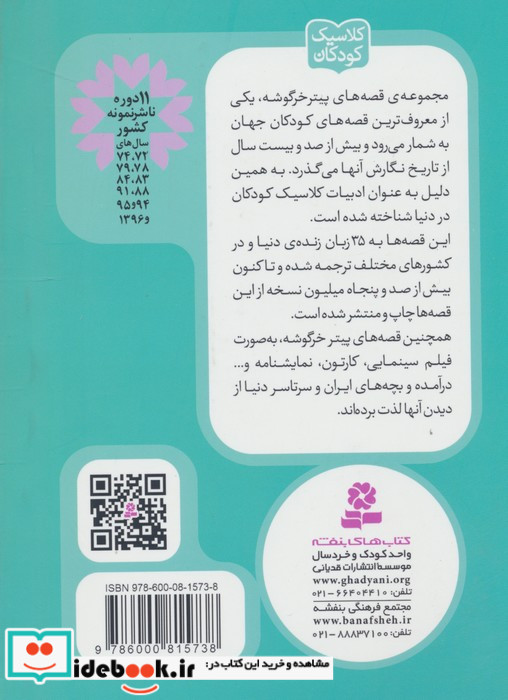 قصه ی ساموئل سبیلو