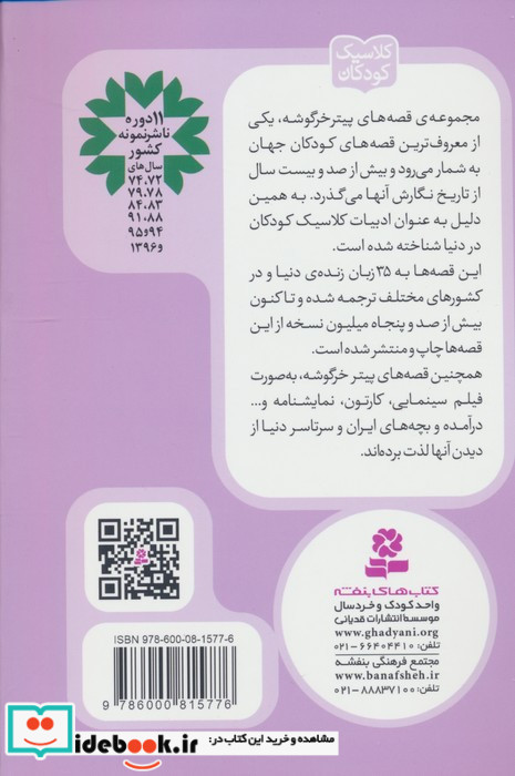 پیتر خرگوشه و دوستانش 19