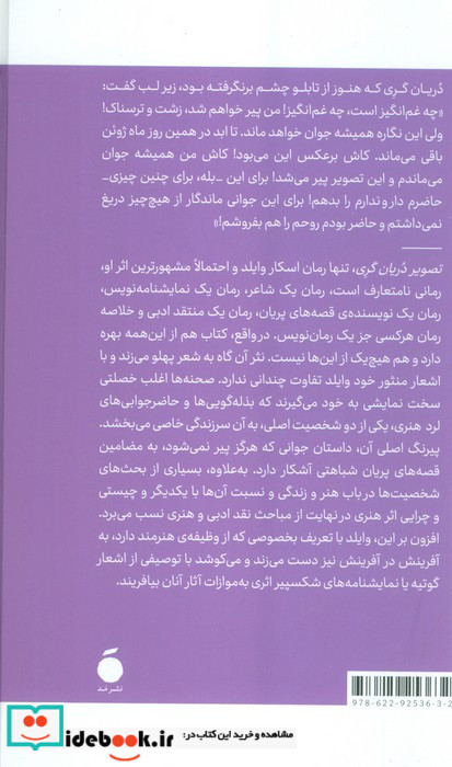 تصویر دریان گری نشر بیدگل