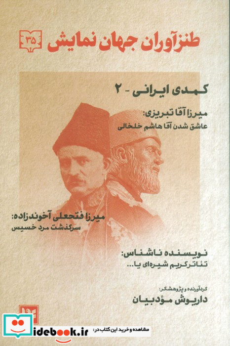 کمدی ایرانی 2