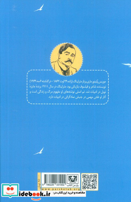 پرنده آبی نشر پارس کتاب