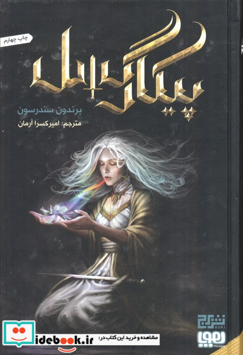 پیکار گسل