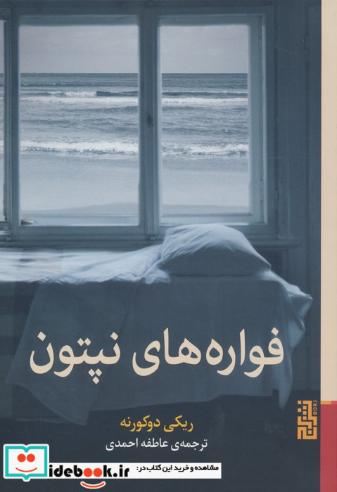 فواره های نپتون