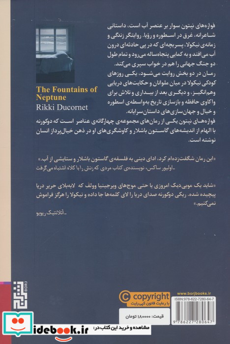 فواره های نپتون