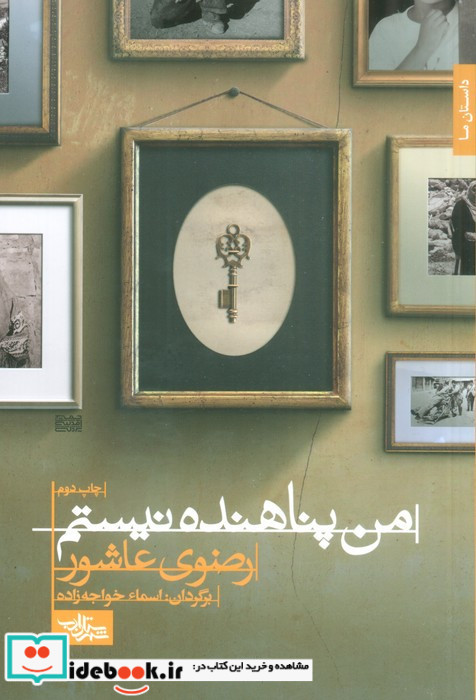 من پناهنده نیستم