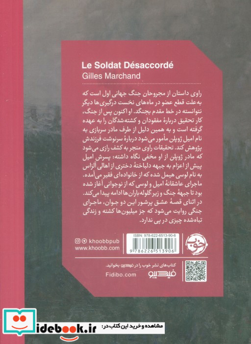 سرباز ناساز