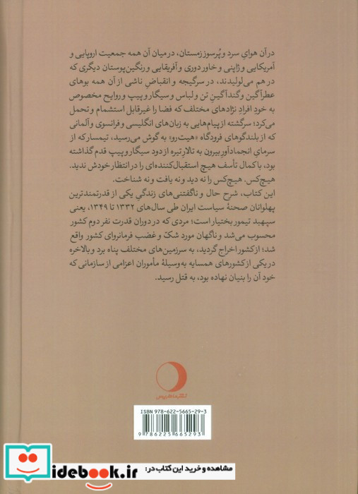 سپهبد بختیار