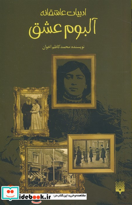 آلبوم عشق