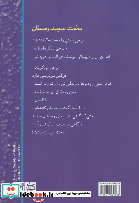 بخت سپید زمستان