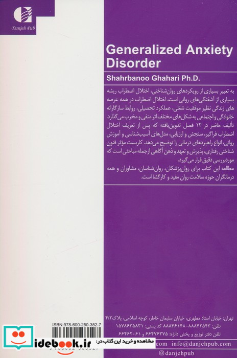 اختلال اضطراب فراگیر نشر دانژه