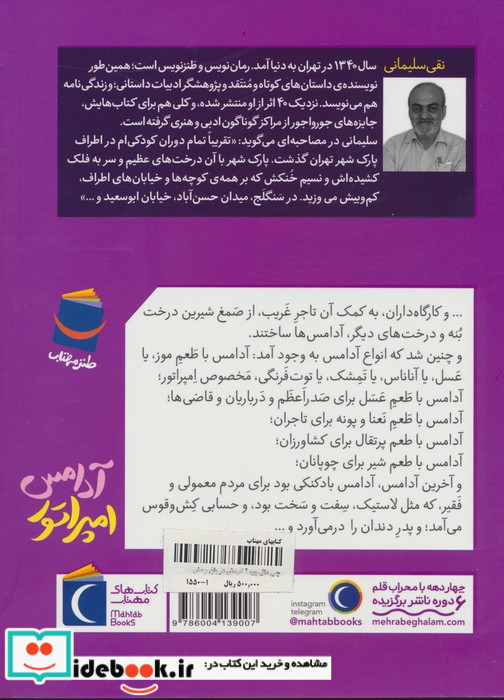 آدامس امپراتور