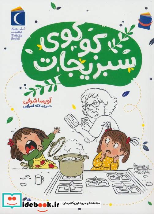 کوکوی سبزیجات