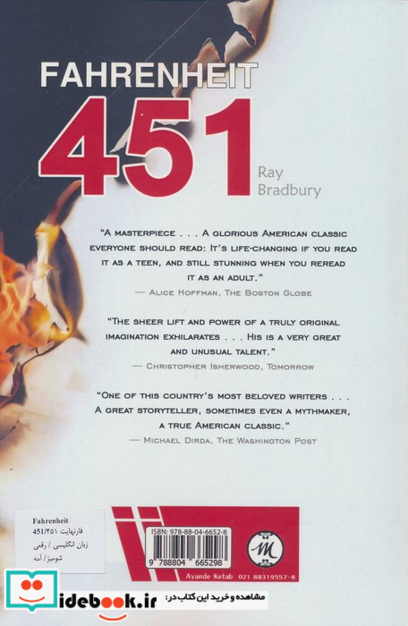 FAHRENHEIT 451 نشر کتاب آمه