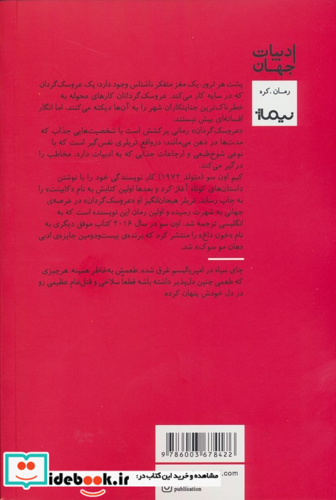 عروسک گردان
