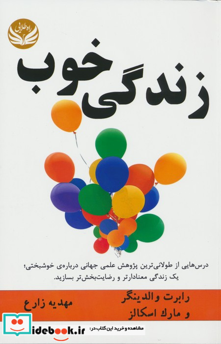 زندگی خوب نشر راه طلایی
