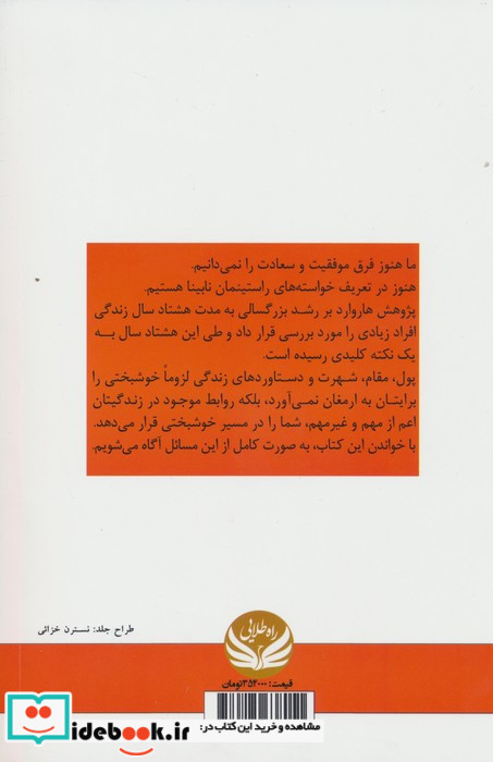 زندگی خوب نشر راه طلایی