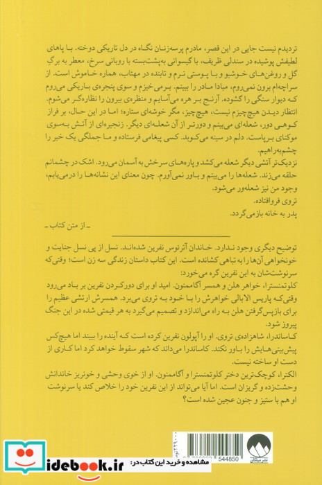الکترا نشر میلکان