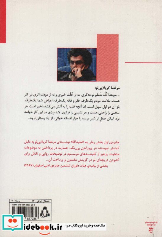 مفید آقا
