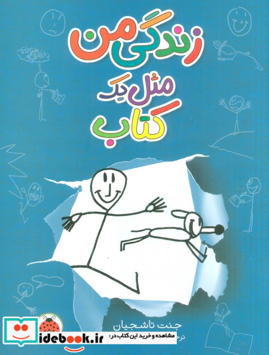 زندگی من مثل یک کتاب