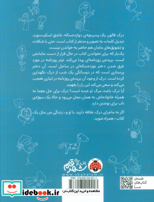 زندگی من مثل یک کتاب