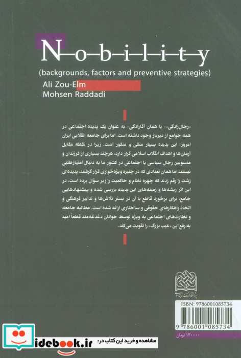 رجال زادگی
