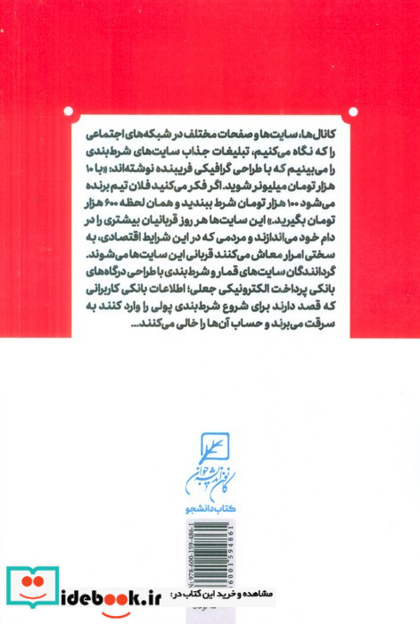پول کثیف نشر کانون اندیشه جوان