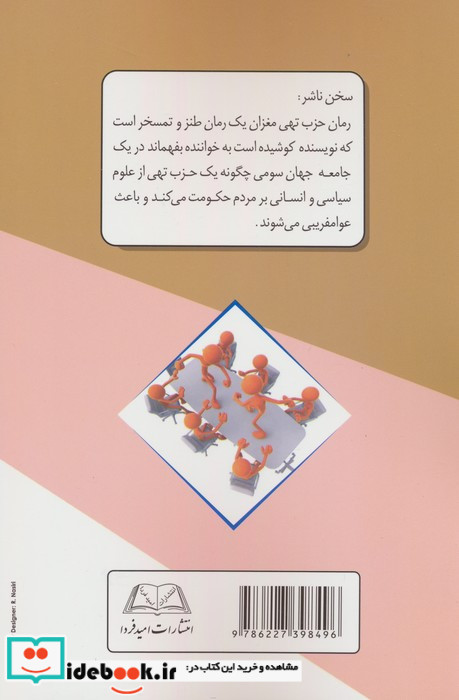 حزب تهی مغزان