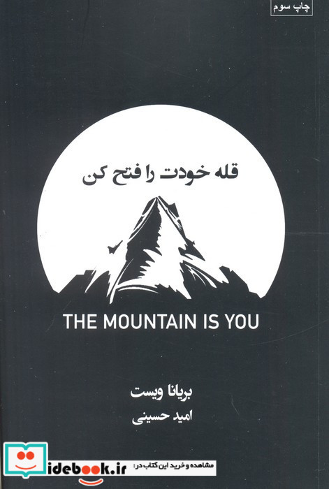قله خودت را فتح کن نشر کتابسرای همراز