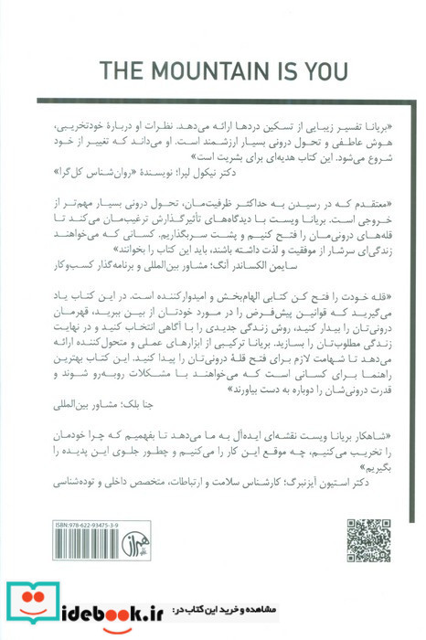 قله خودت را فتح کن نشر کتابسرای همراز