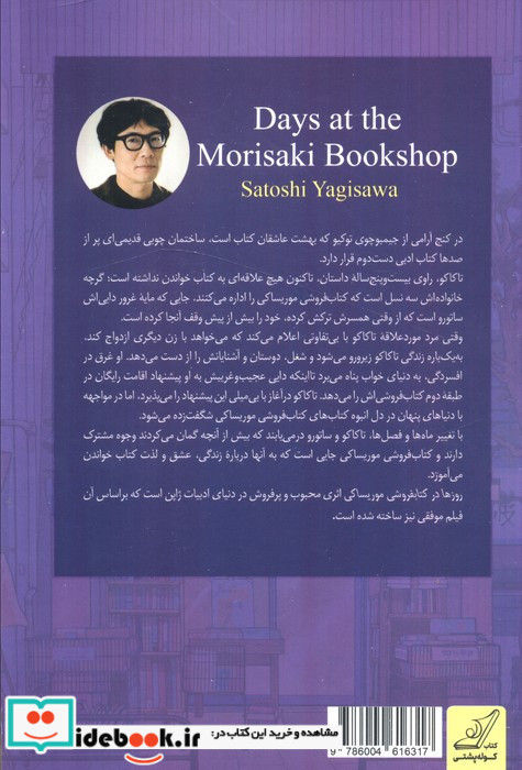 روزها در کتاب فروشی موریساکی
