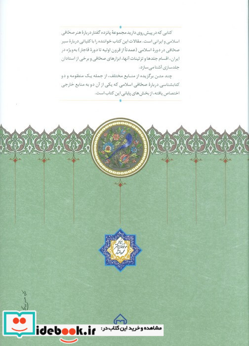 صحافی سنتی