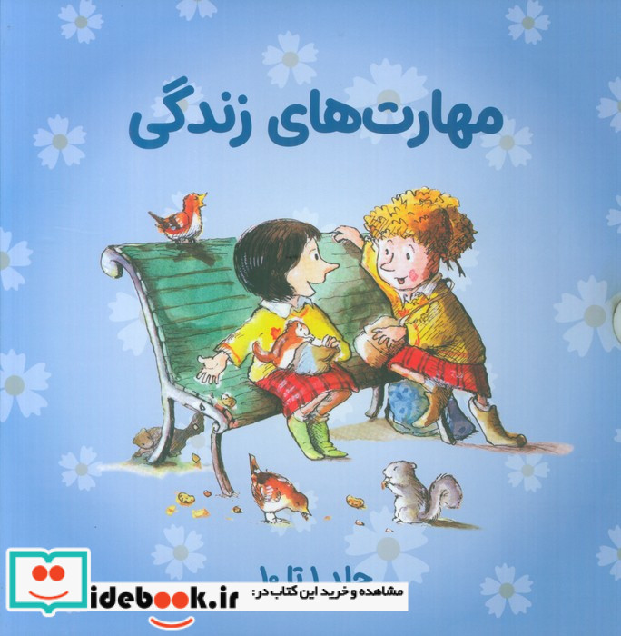 مهارت های زندگی جلد 1 تا 10