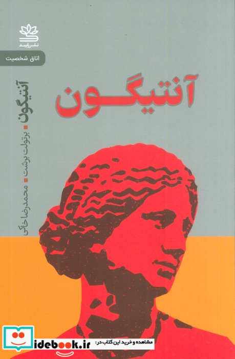 آنتیگون نشر رایبد