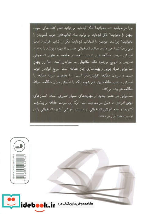 صفر تا صد تندخوانی