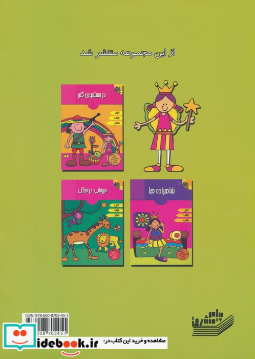 فرشته کوچولو نشر پیام مشرق