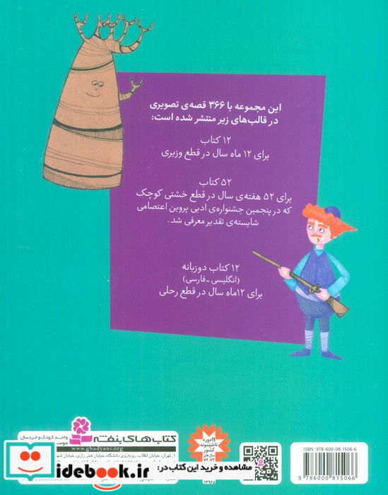 30 قصه ی تصویری اسفند