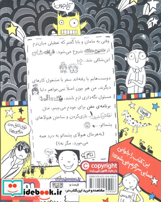 کاردستی ها و سرگرمی های هیجان انگیز با چند داستان دیگر