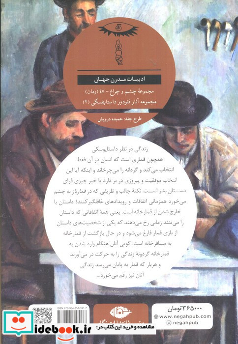 قمارباز نشر نگاه