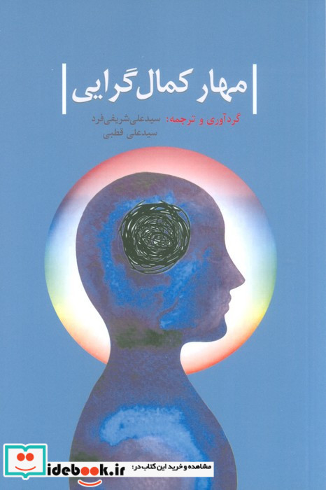 مهار کمال گرایی