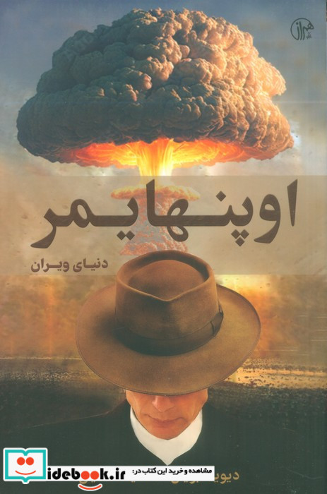 اوپنهایمر نشر کتابسرای همراز
